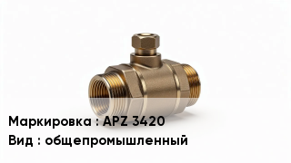 Датчик давления APZ 3420 общепромышленный